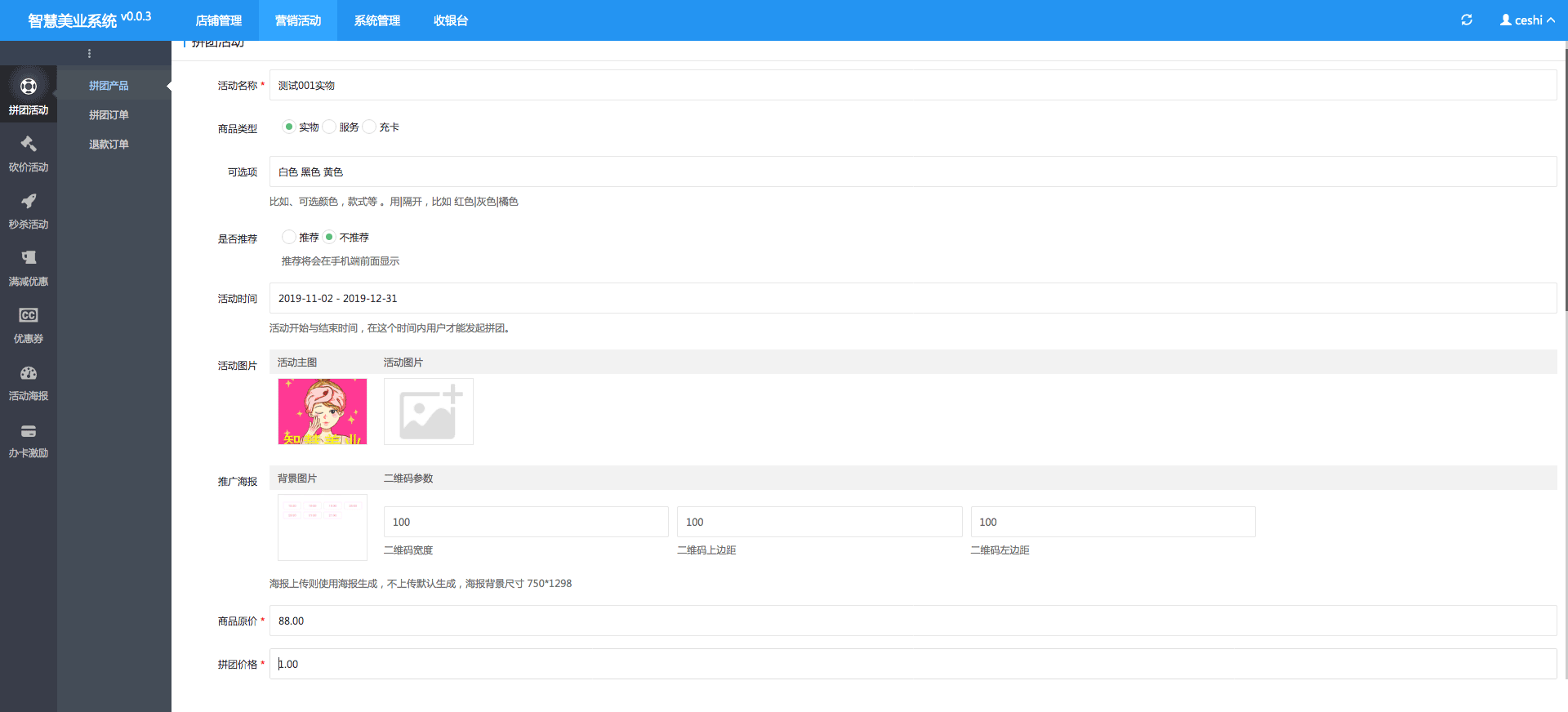 拼團(tuán)活動(dòng)-一網(wǎng)天行智慧美業(yè)管理系統(tǒng)
