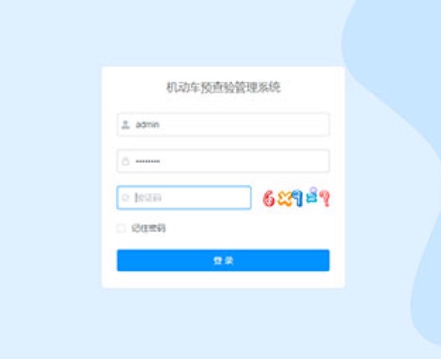 機(jī)動車預(yù)查驗管理系統(tǒng)